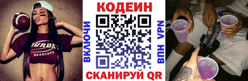 Кодеин напиток Lean (лин)  где купить   Шацк 